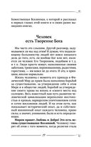 Творение Мира. Реализация замысла. Воплощение. Человек — фото, картинка — 17