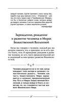 Творение Мира. Реализация замысла. Воплощение. Человек — фото, картинка — 25