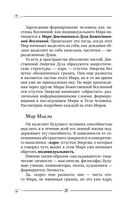 Творение Мира. Реализация замысла. Воплощение. Человек — фото, картинка — 26