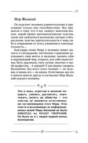 Творение Мира. Реализация замысла. Воплощение. Человек — фото, картинка — 29