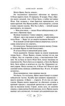 Варяг. Богатырь — фото, картинка — 24