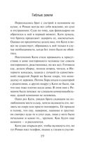 Гиблые земли — фото, картинка — 18