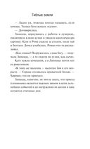 Гиблые земли — фото, картинка — 24