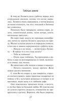 Гиблые земли — фото, картинка — 26