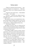 Гиблые земли — фото, картинка — 28