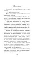 Гиблые земли — фото, картинка — 38