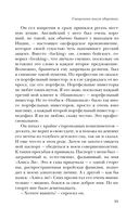 Священная книга оборотня — фото, картинка — 18