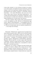 Священная книга оборотня — фото, картинка — 22