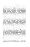 Священная книга оборотня — фото, картинка — 26