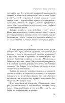 Священная книга оборотня — фото, картинка — 28