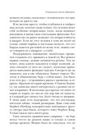 Священная книга оборотня — фото, картинка — 30