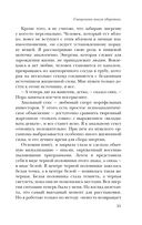 Священная книга оборотня — фото, картинка — 32