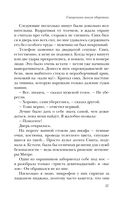 Священная книга оборотня — фото, картинка — 36