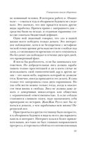 Священная книга оборотня — фото, картинка — 40