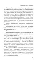 Священная книга оборотня — фото, картинка — 52