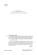 Код иммунитета — фото, картинка — 1