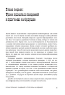 Код иммунитета — фото, картинка — 12