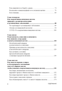 Код иммунитета — фото, картинка — 3