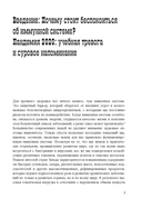 Код иммунитета — фото, картинка — 6