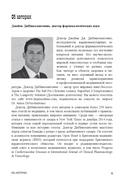 Код иммунитета — фото, картинка — 10