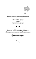 Путеводитель оптимистки с разбитым сердцем — фото, картинка — 2