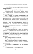 Путеводитель оптимистки с разбитым сердцем — фото, картинка — 12