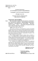Путеводитель оптимистки с разбитым сердцем — фото, картинка — 4