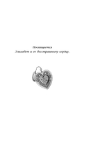 Путеводитель оптимистки с разбитым сердцем — фото, картинка — 5