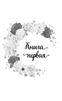 Путеводитель оптимистки с разбитым сердцем — фото, картинка — 7