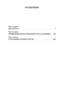 Утраченные иллюзии — фото, картинка — 34