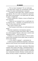 Первая жертва — фото, картинка — 12