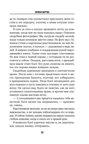 Первая жертва — фото, картинка — 13