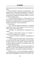 Первая жертва — фото, картинка — 6