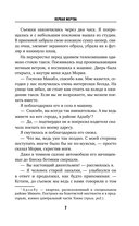 Первая жертва — фото, картинка — 7