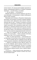 Первая жертва — фото, картинка — 9