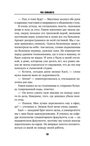 Первая жертва — фото, картинка — 10