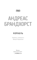 Корабль — фото, картинка — 3