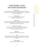 Франция. Полная история — фото, картинка — 3