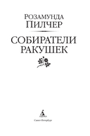 Собиратели ракушек — фото, картинка — 3