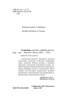 Солнечный детектив — фото, картинка — 5