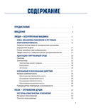 НМП. Нейромоторное программирование. Как физиология влияет на психику — фото, картинка — 1