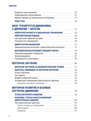 НМП. Нейромоторное программирование. Как физиология влияет на психику — фото, картинка — 2