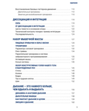 НМП. Нейромоторное программирование. Как физиология влияет на психику — фото, картинка — 3