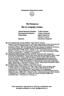 По ту сторону стены — фото, картинка — 13