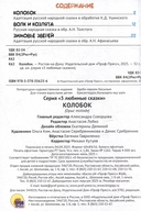 Колобок. Волк и козлята. Зимовье зверей — фото, картинка — 3