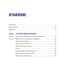 Гуру Инстаграм и скрипт больших продаж — фото, картинка — 1