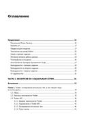 Data mining. Извлечение информации из Facebook, Twitter, LinkedIn, Instagram, GitHub — фото, картинка — 1