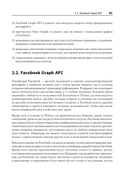 Data mining. Извлечение информации из Facebook, Twitter, LinkedIn, Instagram, GitHub — фото, картинка — 11