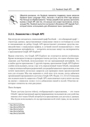 Data mining. Извлечение информации из Facebook, Twitter, LinkedIn, Instagram, GitHub — фото, картинка — 13