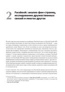 Data mining. Извлечение информации из Facebook, Twitter, LinkedIn, Instagram, GitHub — фото, картинка — 9